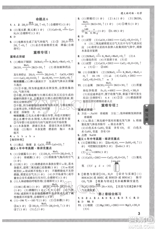 新疆青少年出版社2022中考面对面九年级化学通用版遵义专版参考答案