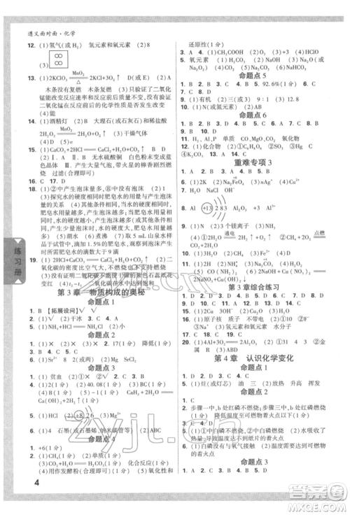 新疆青少年出版社2022中考面对面九年级化学通用版遵义专版参考答案