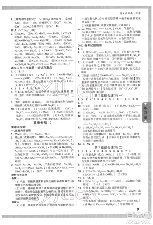 新疆青少年出版社2022中考面对面九年级化学通用版遵义专版参考答案
