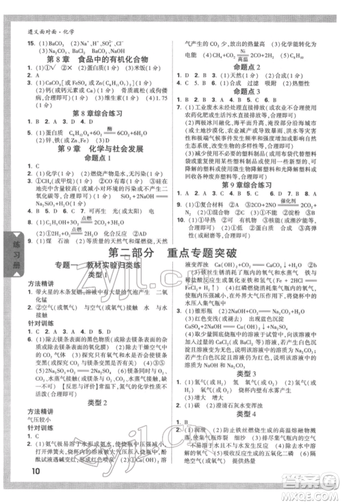 新疆青少年出版社2022中考面对面九年级化学通用版遵义专版参考答案