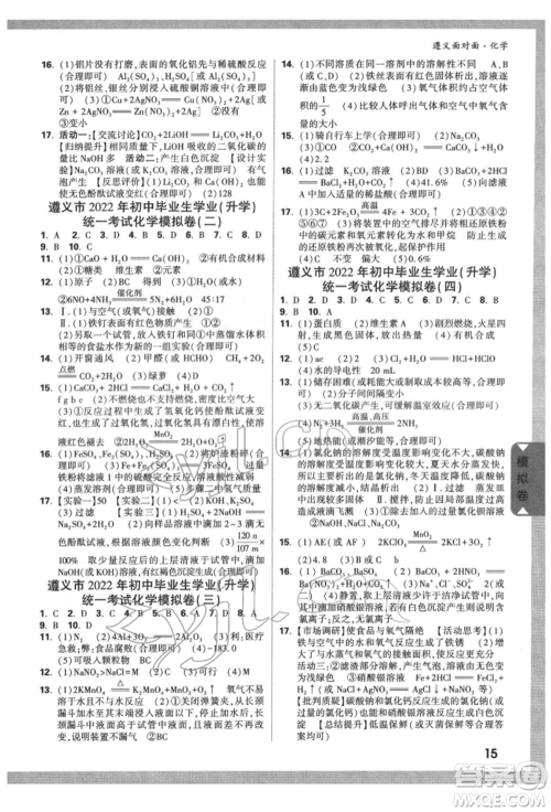 新疆青少年出版社2022中考面对面九年级化学通用版遵义专版参考答案