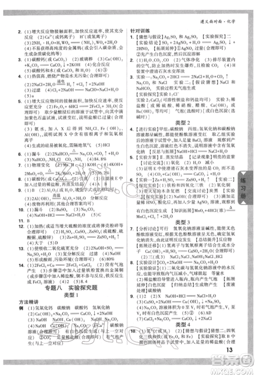 新疆青少年出版社2022中考面对面九年级化学通用版遵义专版参考答案