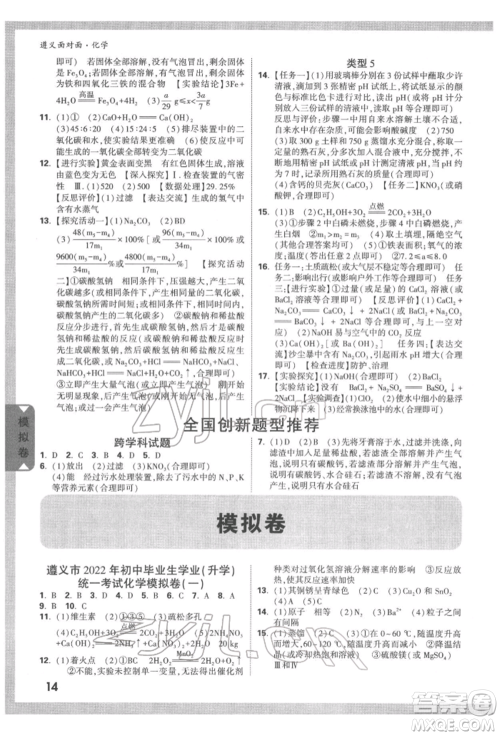新疆青少年出版社2022中考面对面九年级化学通用版遵义专版参考答案