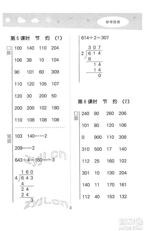 地质出版社2022小学口算大通关三年级数学下册BSD北师大版答案