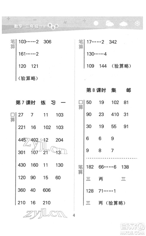 地质出版社2022小学口算大通关三年级数学下册BSD北师大版答案 地质出版社2022小学口算大通关三年级数学下册BSD北师大版答案