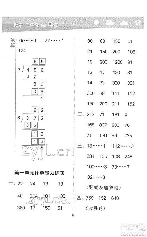 地质出版社2022小学口算大通关三年级数学下册BSD北师大版答案 地质出版社2022小学口算大通关三年级数学下册BSD北师大版答案