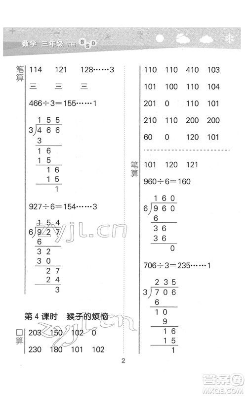 地质出版社2022小学口算大通关三年级数学下册BSD北师大版答案 地质出版社2022小学口算大通关三年级数学下册BSD北师大版答案