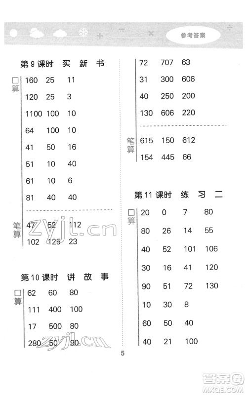 地质出版社2022小学口算大通关三年级数学下册BSD北师大版答案