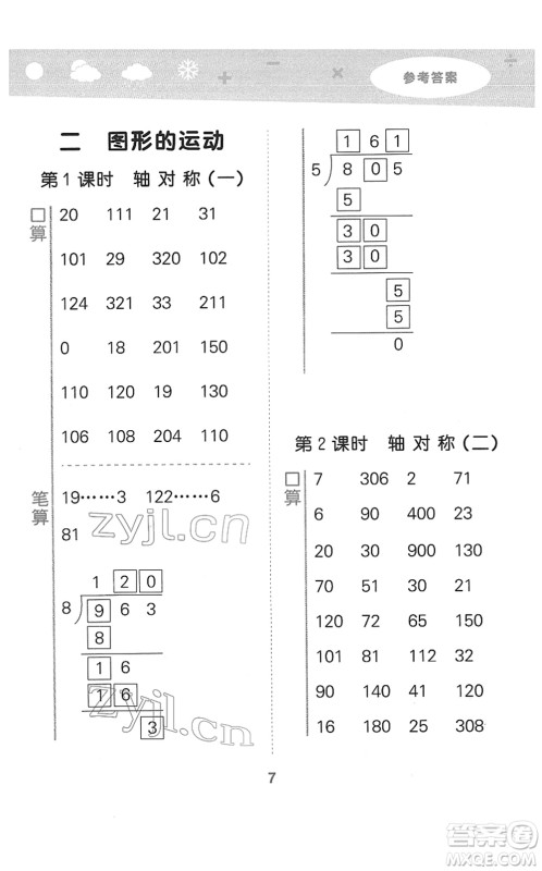 地质出版社2022小学口算大通关三年级数学下册BSD北师大版答案 地质出版社2022小学口算大通关三年级数学下册BSD北师大版答案