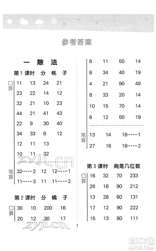 地质出版社2022小学口算大通关三年级数学下册BSD北师大版答案 地质出版社2022小学口算大通关三年级数学下册BSD北师大版答案