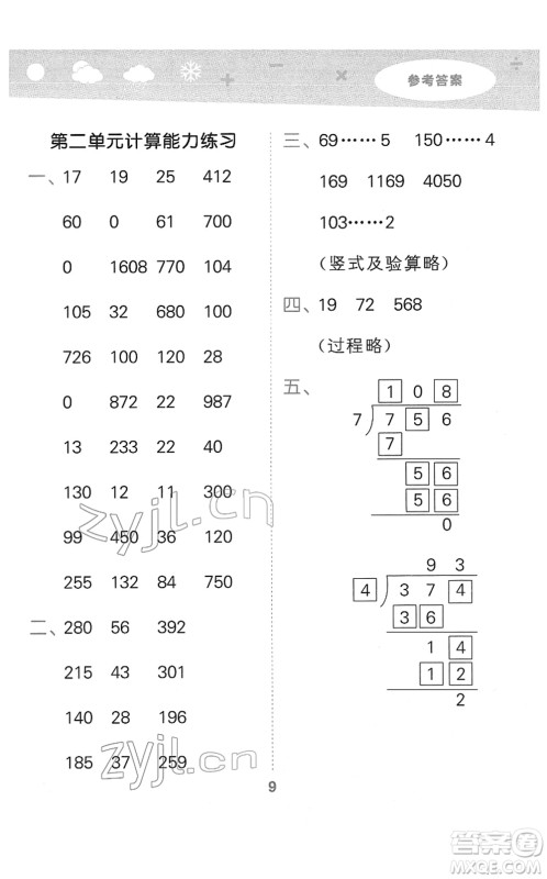 地质出版社2022小学口算大通关三年级数学下册BSD北师大版答案