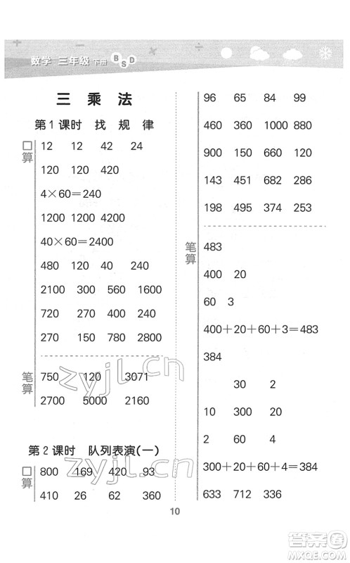 地质出版社2022小学口算大通关三年级数学下册BSD北师大版答案 地质出版社2022小学口算大通关三年级数学下册BSD北师大版答案
