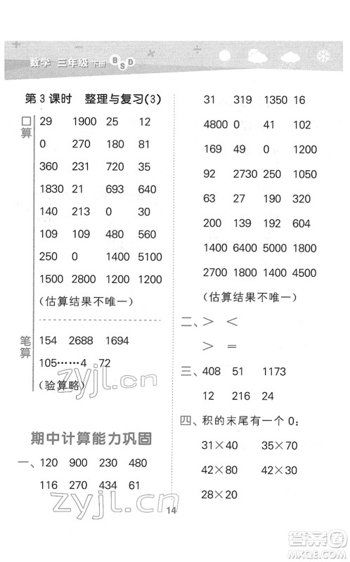 地质出版社2022小学口算大通关三年级数学下册BSD北师大版答案 地质出版社2022小学口算大通关三年级数学下册BSD北师大版答案