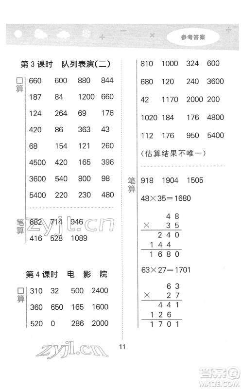 地质出版社2022小学口算大通关三年级数学下册BSD北师大版答案 地质出版社2022小学口算大通关三年级数学下册BSD北师大版答案