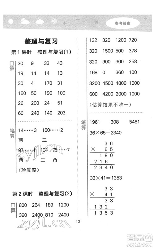 地质出版社2022小学口算大通关三年级数学下册BSD北师大版答案 地质出版社2022小学口算大通关三年级数学下册BSD北师大版答案