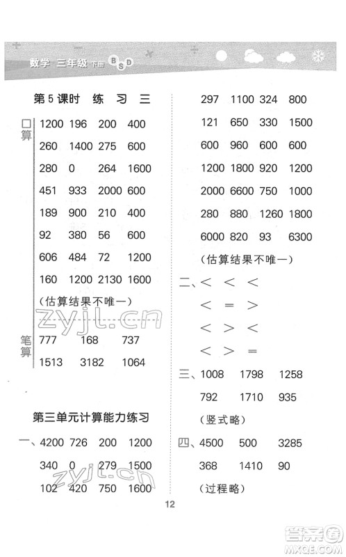 地质出版社2022小学口算大通关三年级数学下册BSD北师大版答案 地质出版社2022小学口算大通关三年级数学下册BSD北师大版答案