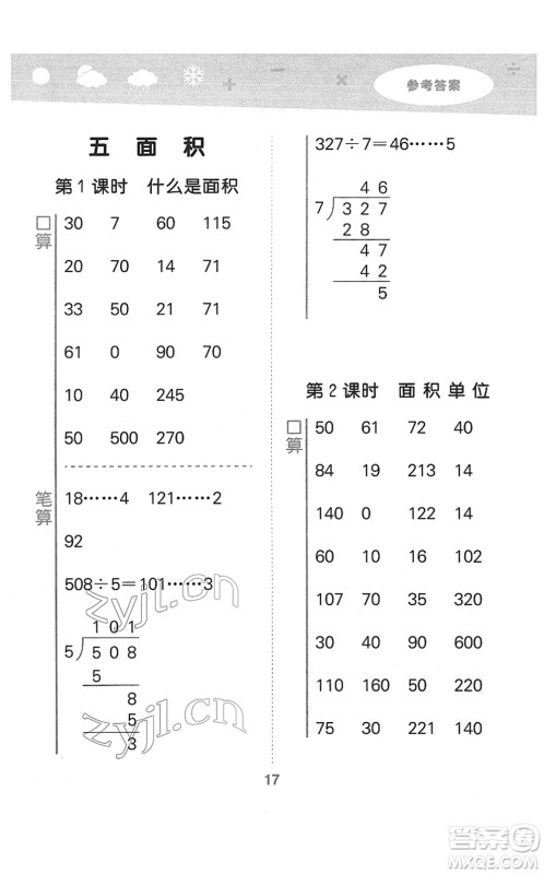 地质出版社2022小学口算大通关三年级数学下册BSD北师大版答案 地质出版社2022小学口算大通关三年级数学下册BSD北师大版答案
