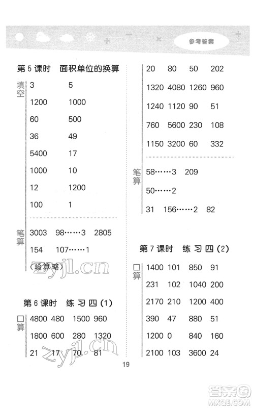 地质出版社2022小学口算大通关三年级数学下册BSD北师大版答案 地质出版社2022小学口算大通关三年级数学下册BSD北师大版答案