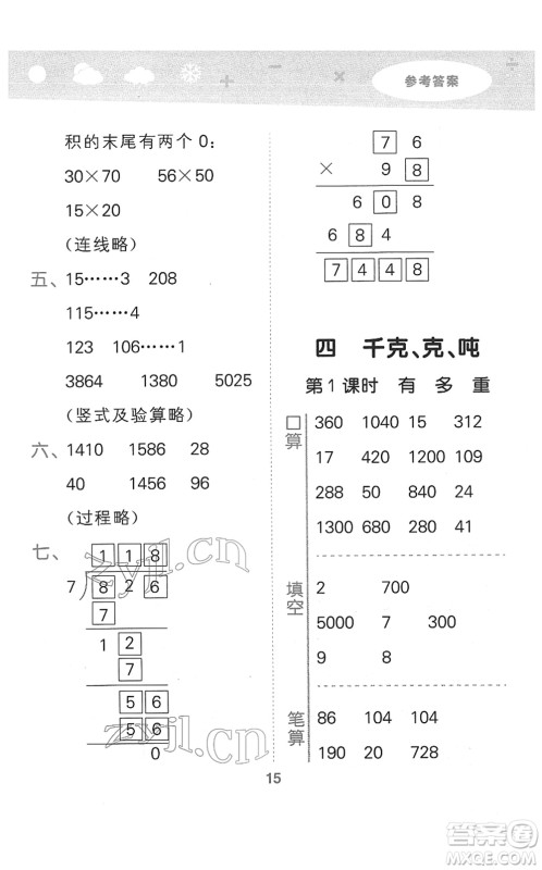 地质出版社2022小学口算大通关三年级数学下册BSD北师大版答案 地质出版社2022小学口算大通关三年级数学下册BSD北师大版答案