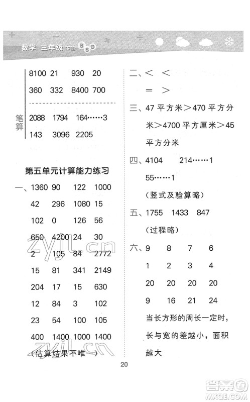 地质出版社2022小学口算大通关三年级数学下册BSD北师大版答案 地质出版社2022小学口算大通关三年级数学下册BSD北师大版答案