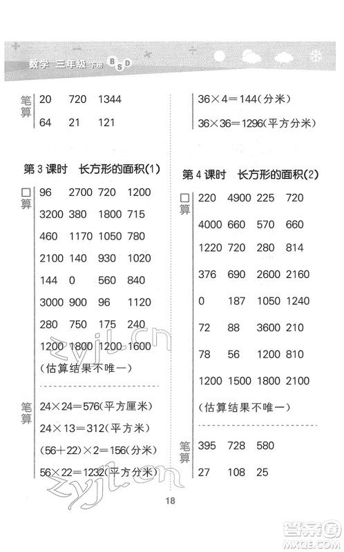 地质出版社2022小学口算大通关三年级数学下册BSD北师大版答案 地质出版社2022小学口算大通关三年级数学下册BSD北师大版答案