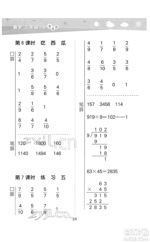 地质出版社2022小学口算大通关三年级数学下册BSD北师大版答案 地质出版社2022小学口算大通关三年级数学下册BSD北师大版答案