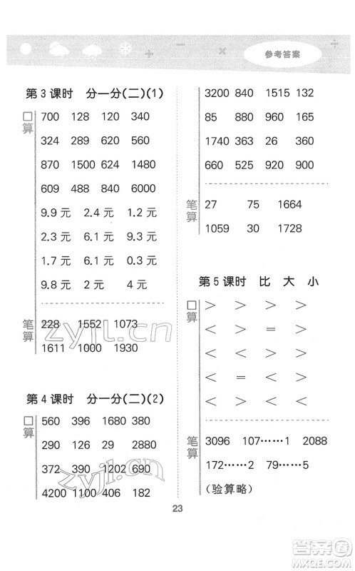 地质出版社2022小学口算大通关三年级数学下册BSD北师大版答案 地质出版社2022小学口算大通关三年级数学下册BSD北师大版答案