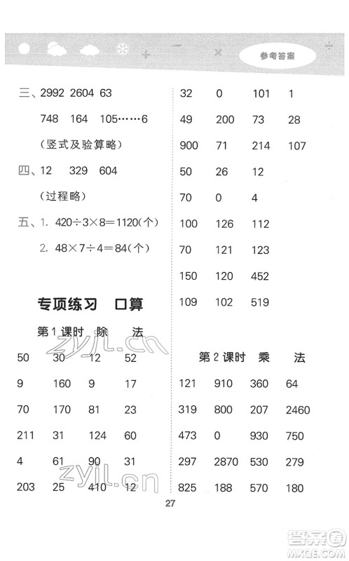 地质出版社2022小学口算大通关三年级数学下册BSD北师大版答案