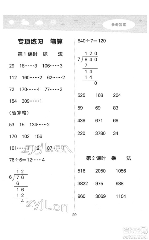 地质出版社2022小学口算大通关三年级数学下册BSD北师大版答案 地质出版社2022小学口算大通关三年级数学下册BSD北师大版答案