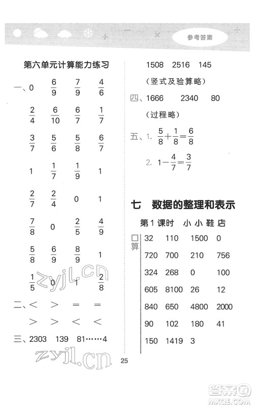 地质出版社2022小学口算大通关三年级数学下册BSD北师大版答案 地质出版社2022小学口算大通关三年级数学下册BSD北师大版答案