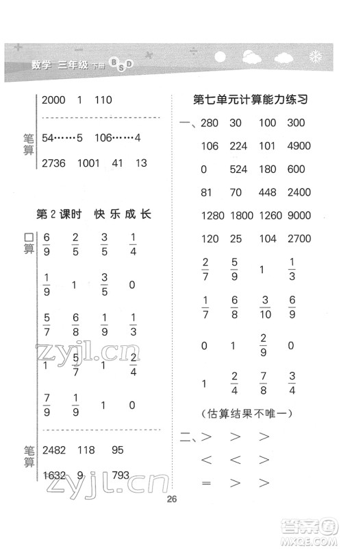 地质出版社2022小学口算大通关三年级数学下册BSD北师大版答案 地质出版社2022小学口算大通关三年级数学下册BSD北师大版答案
