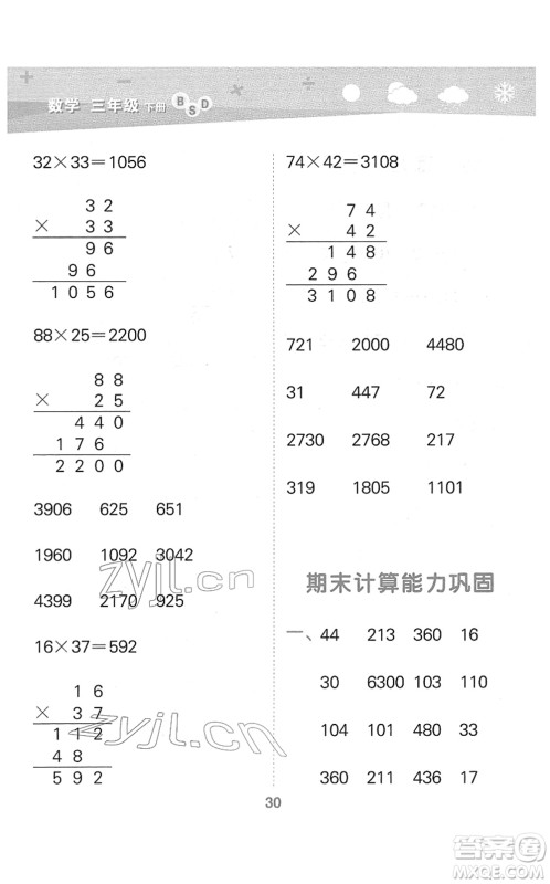 地质出版社2022小学口算大通关三年级数学下册BSD北师大版答案 地质出版社2022小学口算大通关三年级数学下册BSD北师大版答案