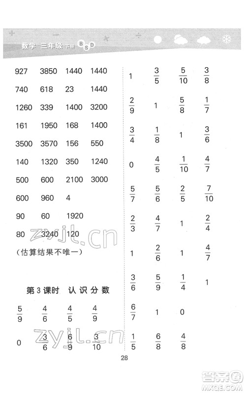 地质出版社2022小学口算大通关三年级数学下册BSD北师大版答案