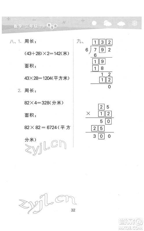 地质出版社2022小学口算大通关三年级数学下册BSD北师大版答案 地质出版社2022小学口算大通关三年级数学下册BSD北师大版答案