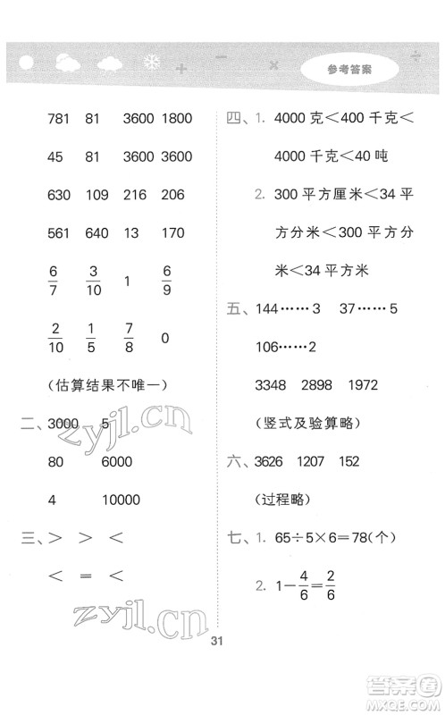 地质出版社2022小学口算大通关三年级数学下册BSD北师大版答案 地质出版社2022小学口算大通关三年级数学下册BSD北师大版答案