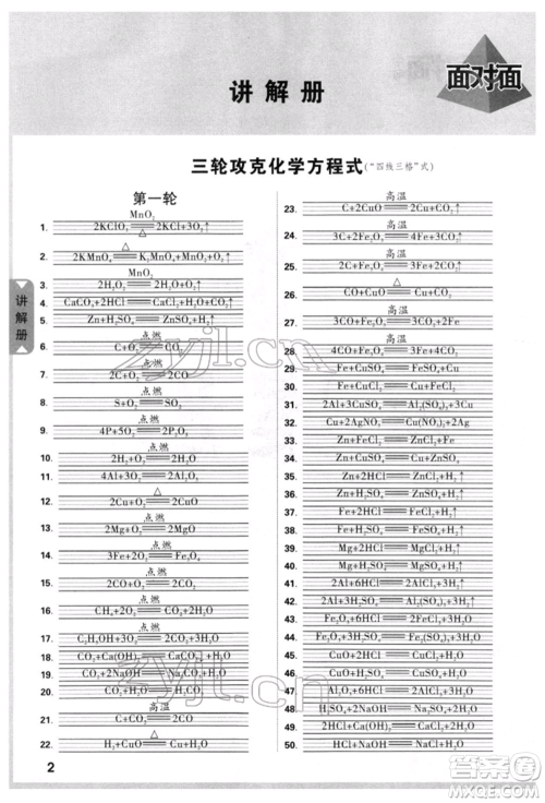 新疆青少年出版社2022中考面对面九年级化学通用版重庆专版参考答案