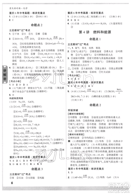 新疆青少年出版社2022中考面对面九年级化学通用版重庆专版参考答案