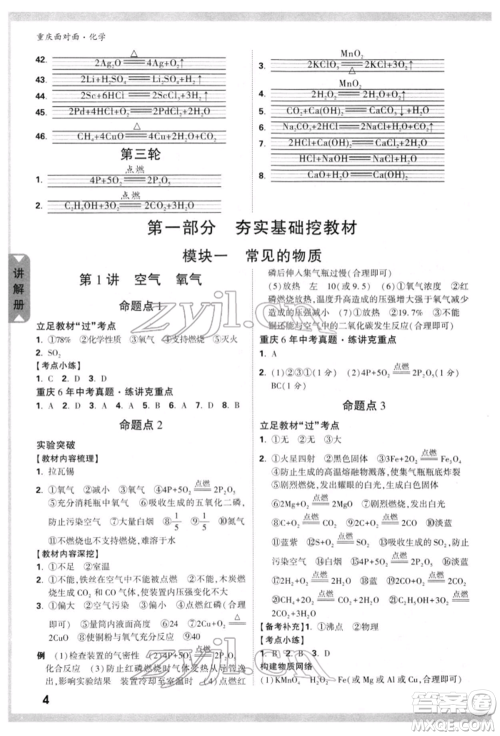 新疆青少年出版社2022中考面对面九年级化学通用版重庆专版参考答案