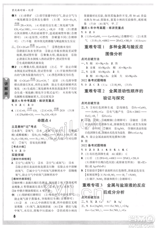 新疆青少年出版社2022中考面对面九年级化学通用版重庆专版参考答案 新疆青少年出版社2022中考面对面九年级化学通用版重庆专版参考答案