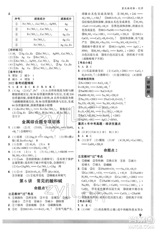 新疆青少年出版社2022中考面对面九年级化学通用版重庆专版参考答案 新疆青少年出版社2022中考面对面九年级化学通用版重庆专版参考答案
