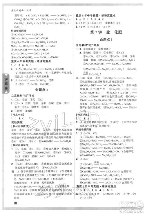 新疆青少年出版社2022中考面对面九年级化学通用版重庆专版参考答案