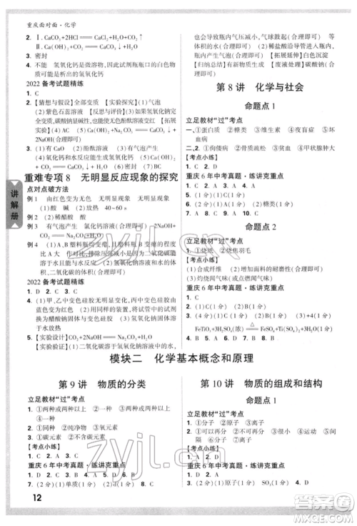 新疆青少年出版社2022中考面对面九年级化学通用版重庆专版参考答案