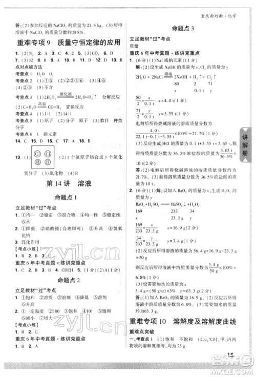 新疆青少年出版社2022中考面对面九年级化学通用版重庆专版参考答案