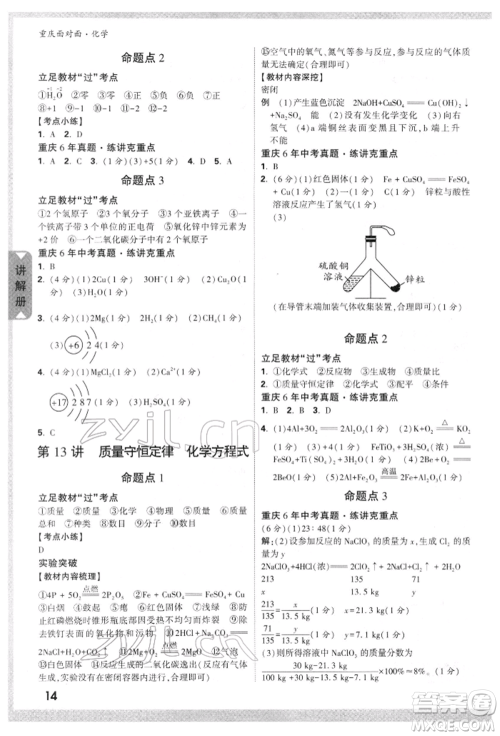 新疆青少年出版社2022中考面对面九年级化学通用版重庆专版参考答案