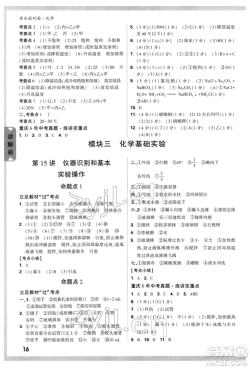 新疆青少年出版社2022中考面对面九年级化学通用版重庆专版参考答案