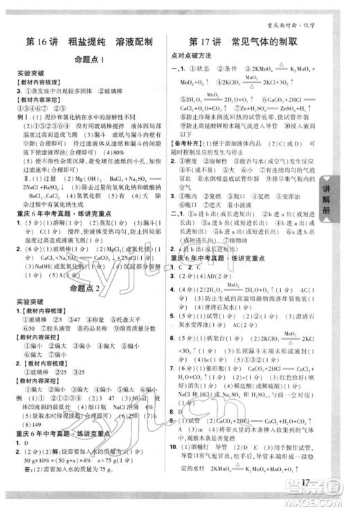 新疆青少年出版社2022中考面对面九年级化学通用版重庆专版参考答案 新疆青少年出版社2022中考面对面九年级化学通用版重庆专版参考答案