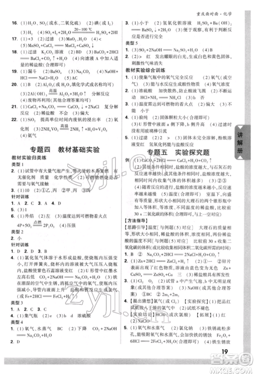 新疆青少年出版社2022中考面对面九年级化学通用版重庆专版参考答案 新疆青少年出版社2022中考面对面九年级化学通用版重庆专版参考答案