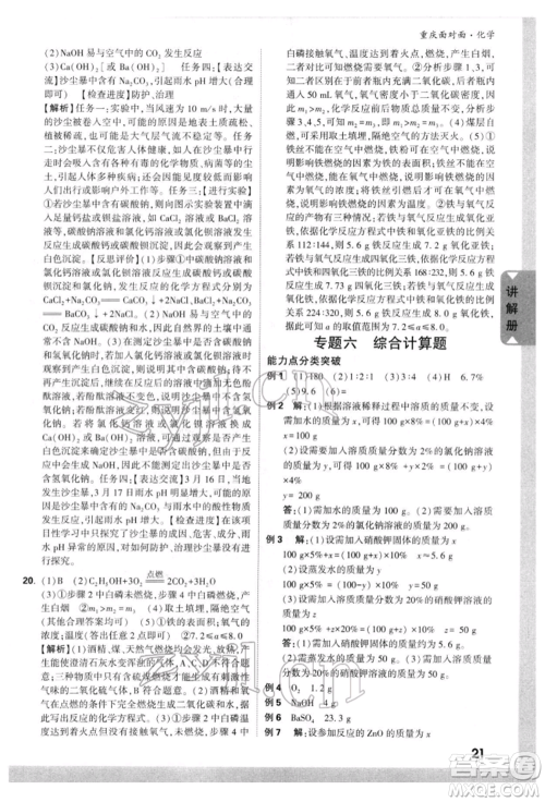 新疆青少年出版社2022中考面对面九年级化学通用版重庆专版参考答案 新疆青少年出版社2022中考面对面九年级化学通用版重庆专版参考答案