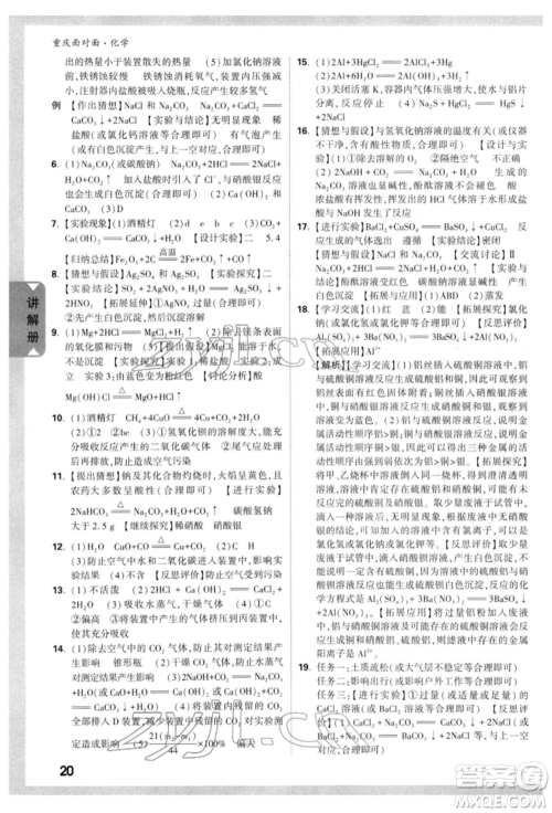 新疆青少年出版社2022中考面对面九年级化学通用版重庆专版参考答案 新疆青少年出版社2022中考面对面九年级化学通用版重庆专版参考答案