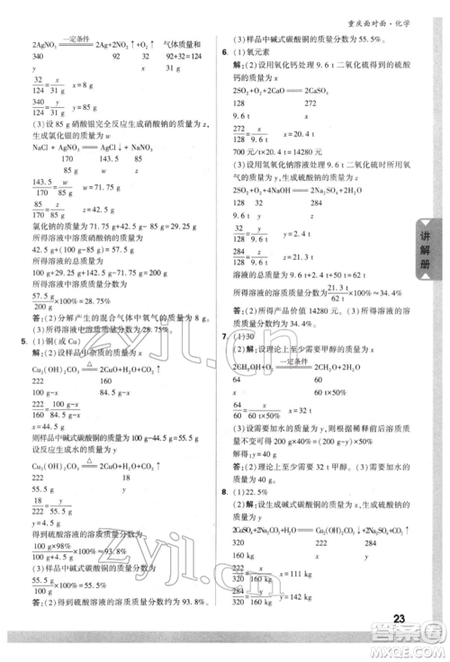 新疆青少年出版社2022中考面对面九年级化学通用版重庆专版参考答案